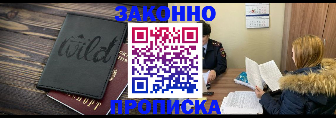 прописка поиск в Заринске