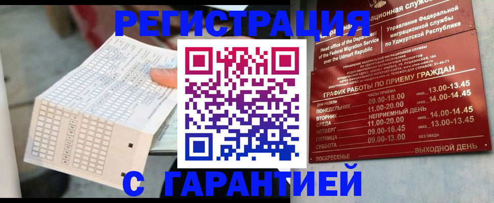 прописка иностранных граждан в Заринске