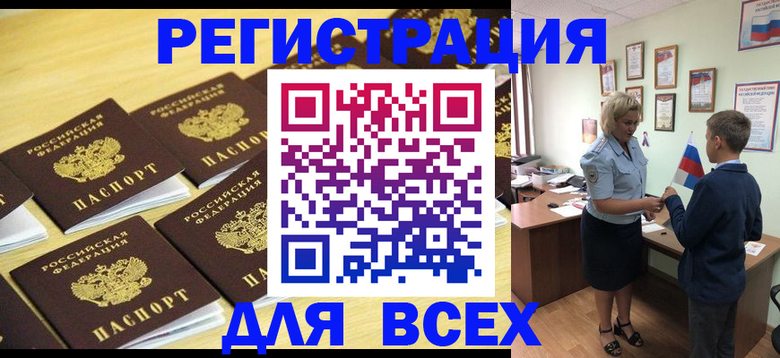 прописка 2025 в Заринске