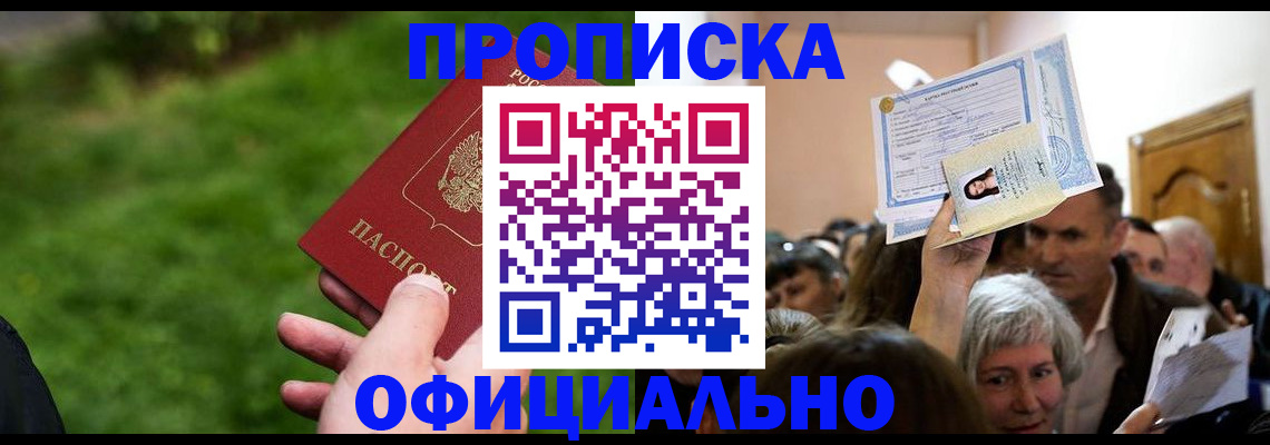 прописка от собственника в Заринске