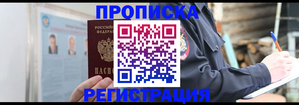 временная регистрация адрес в Заринске